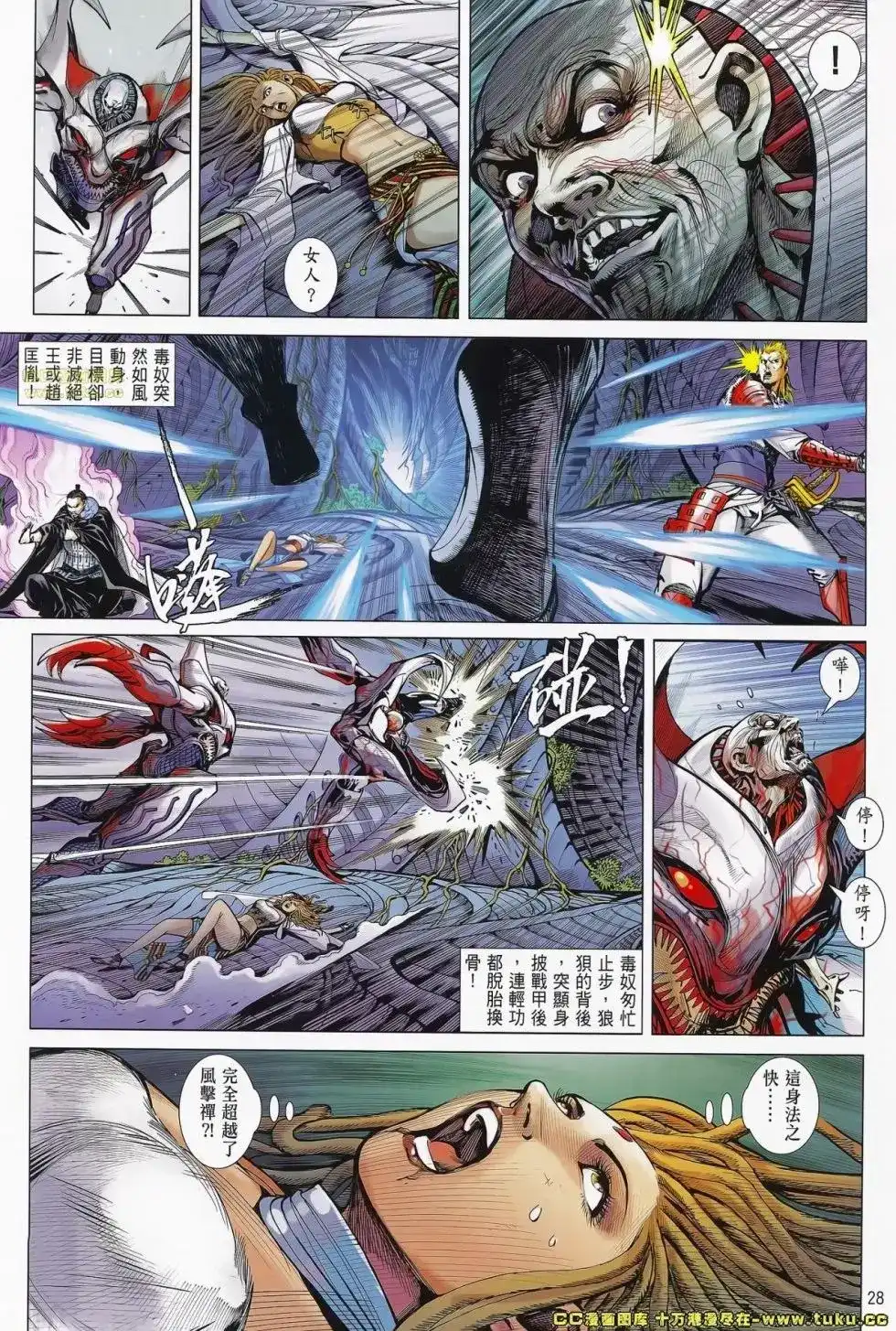 《铁将纵横2012》单行本 第073卷 第23页