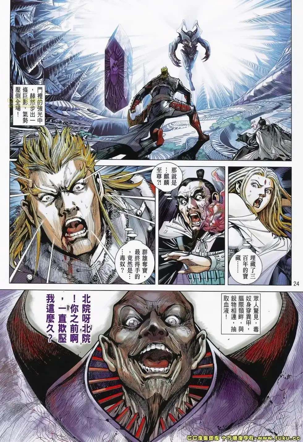 《铁将纵横2012》单行本 第073卷 第19页