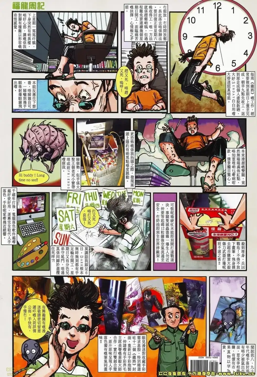 《铁将纵横2012》单行本 第073卷 第30页