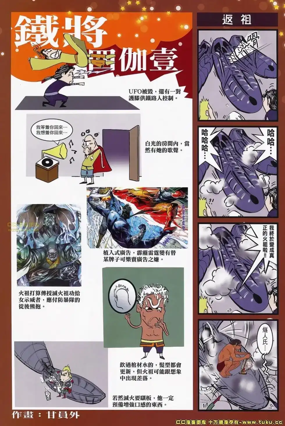 《铁将纵横2012》单行本 第073卷 第27页