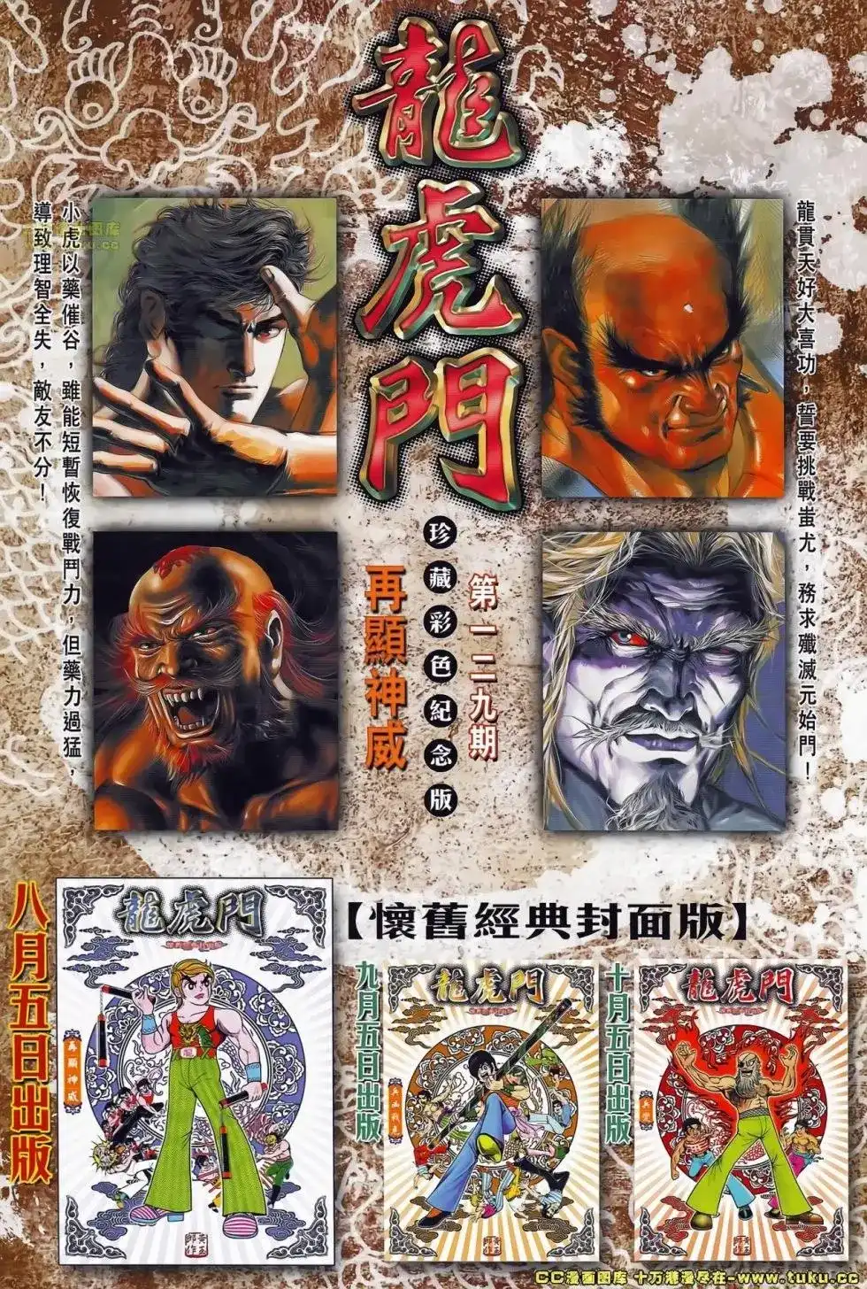 《铁将纵横2012》单行本 第073卷 第29页