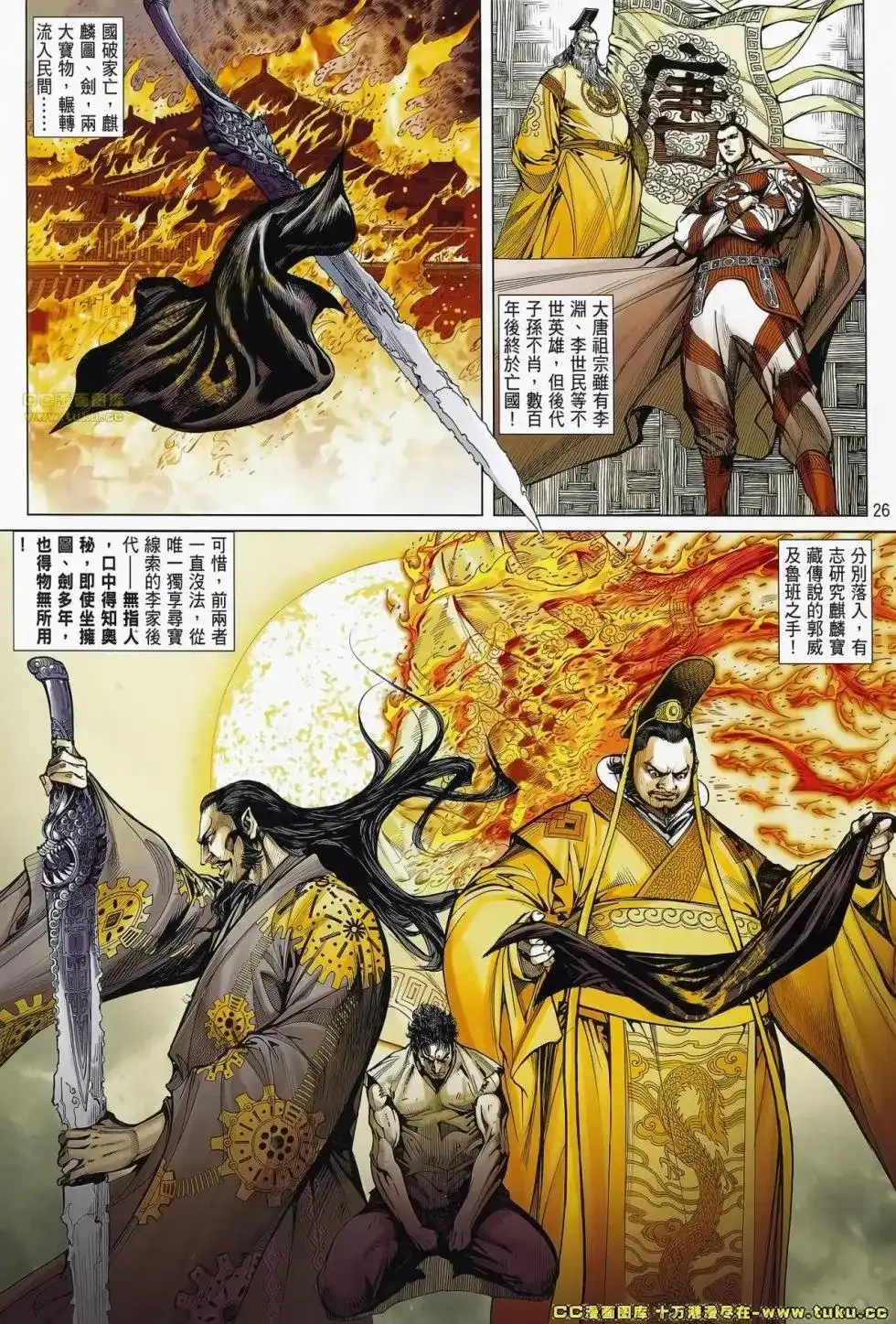 《铁将纵横2012》单行本 第073卷 第21页