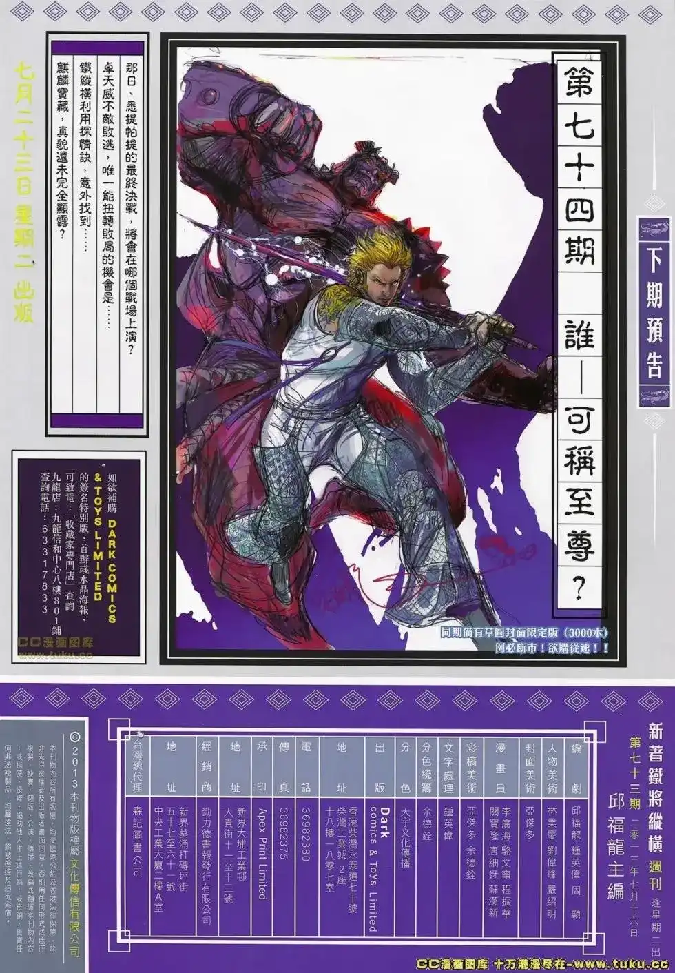 《铁将纵横2012》单行本 第073卷 第26页
