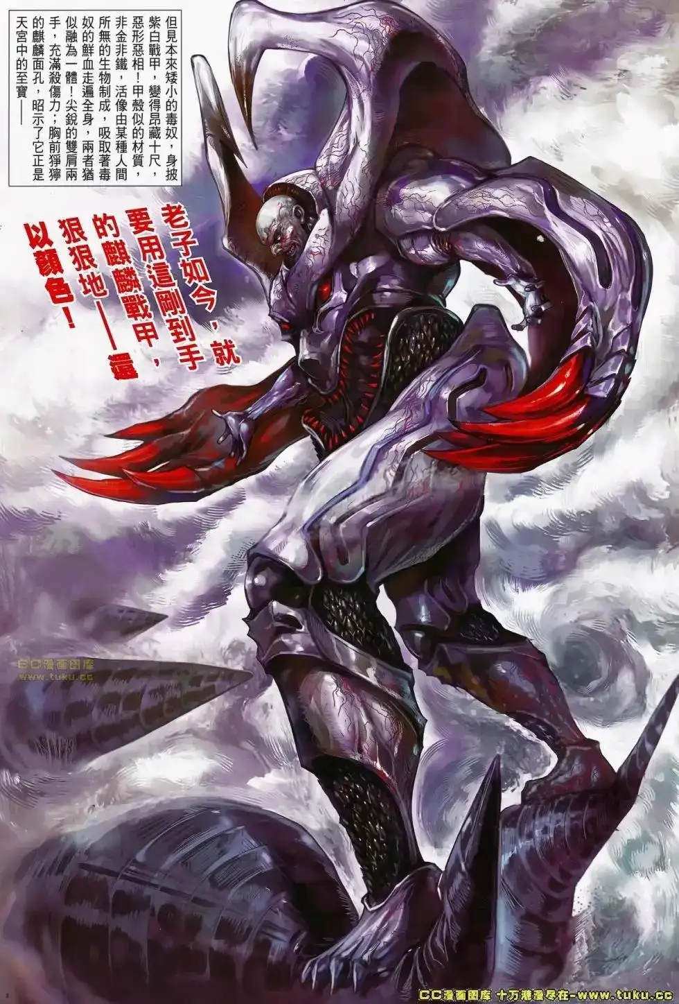 《铁将纵横2012》单行本 第073卷 第20页