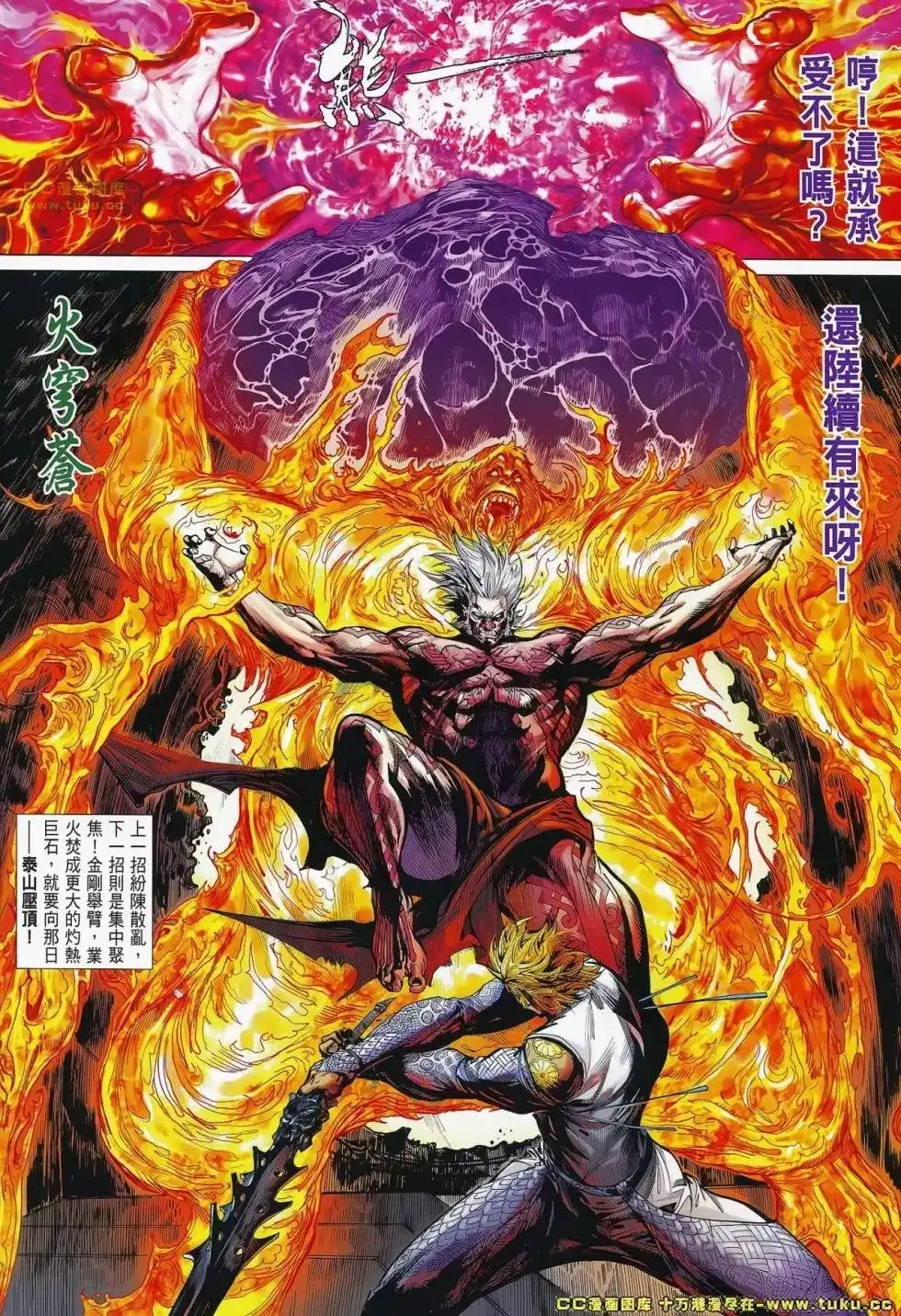 《铁将纵横2012》单行本 第073卷 第3页