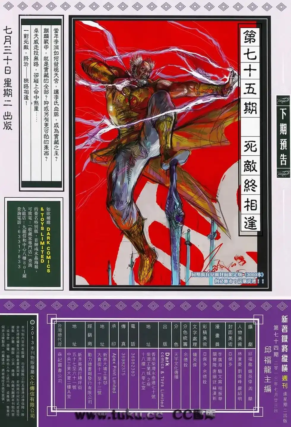 《铁将纵横2012》单行本 第074卷 第32页