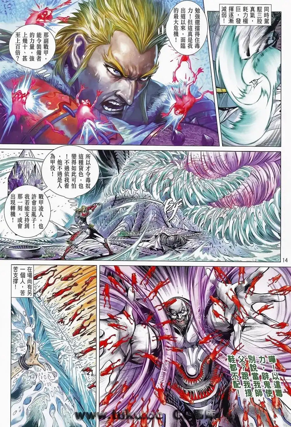 《铁将纵横2012》单行本 第074卷 第15页