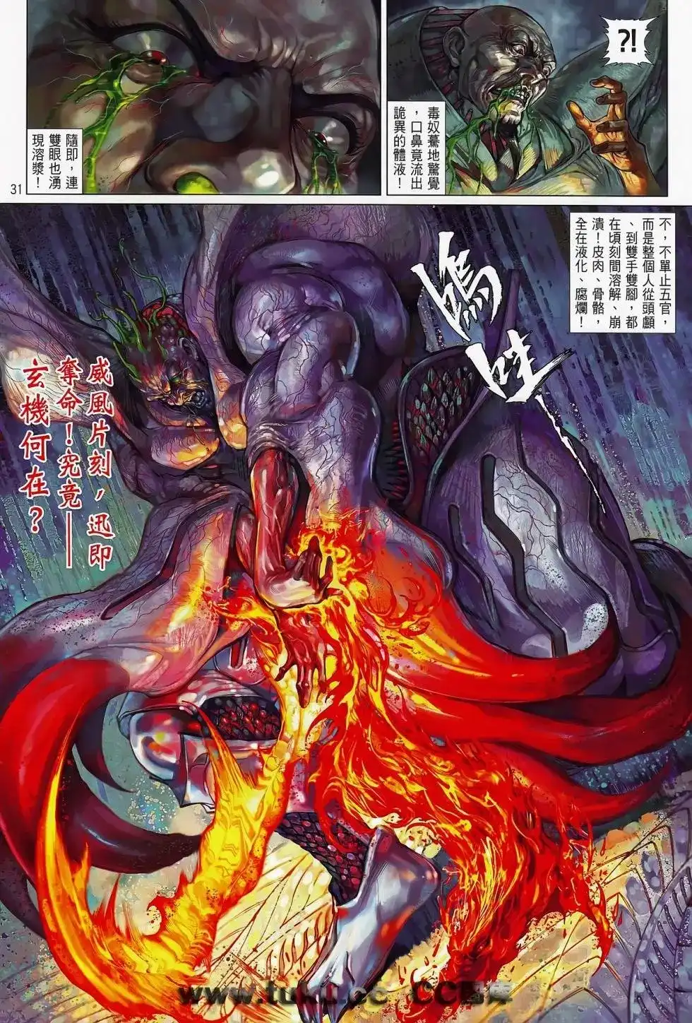 《铁将纵横2012》单行本 第074卷 第31页