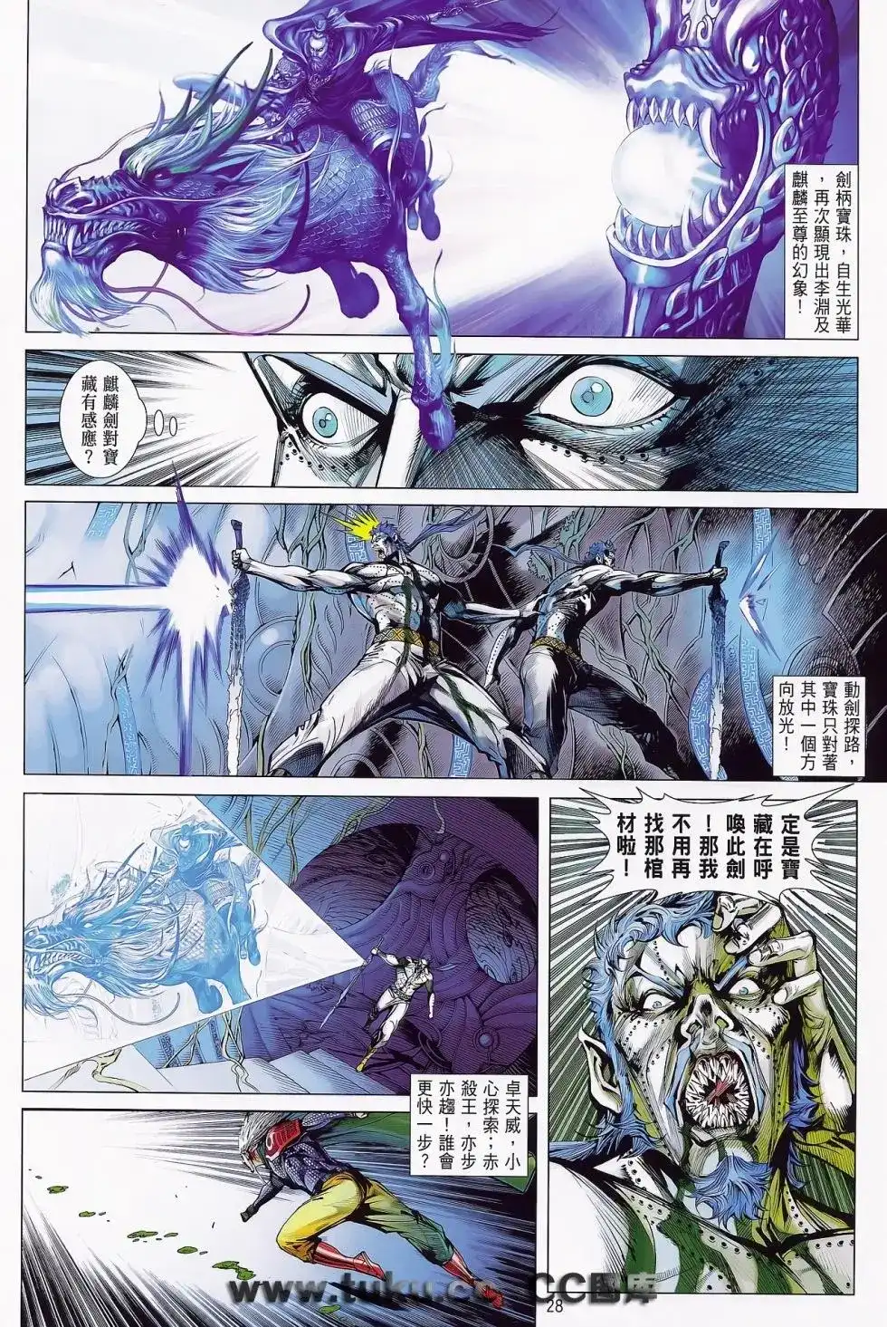 《铁将纵横2012》单行本 第074卷 第28页