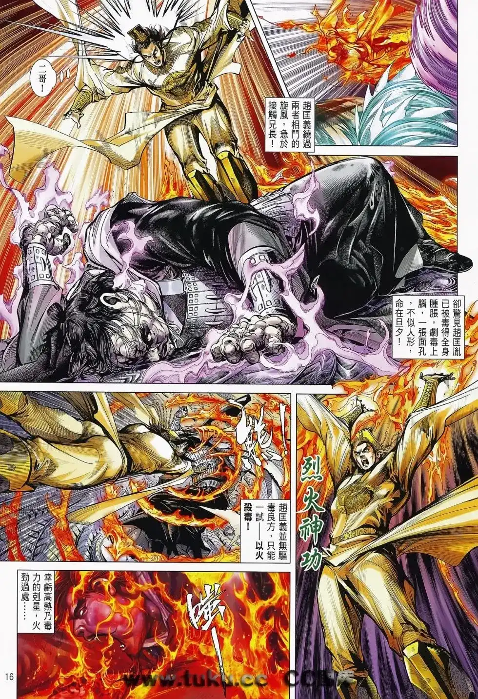 《铁将纵横2012》单行本 第074卷 第17页