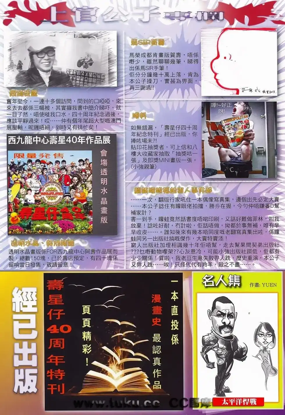 《铁将纵横2012》单行本 第074卷 第35页