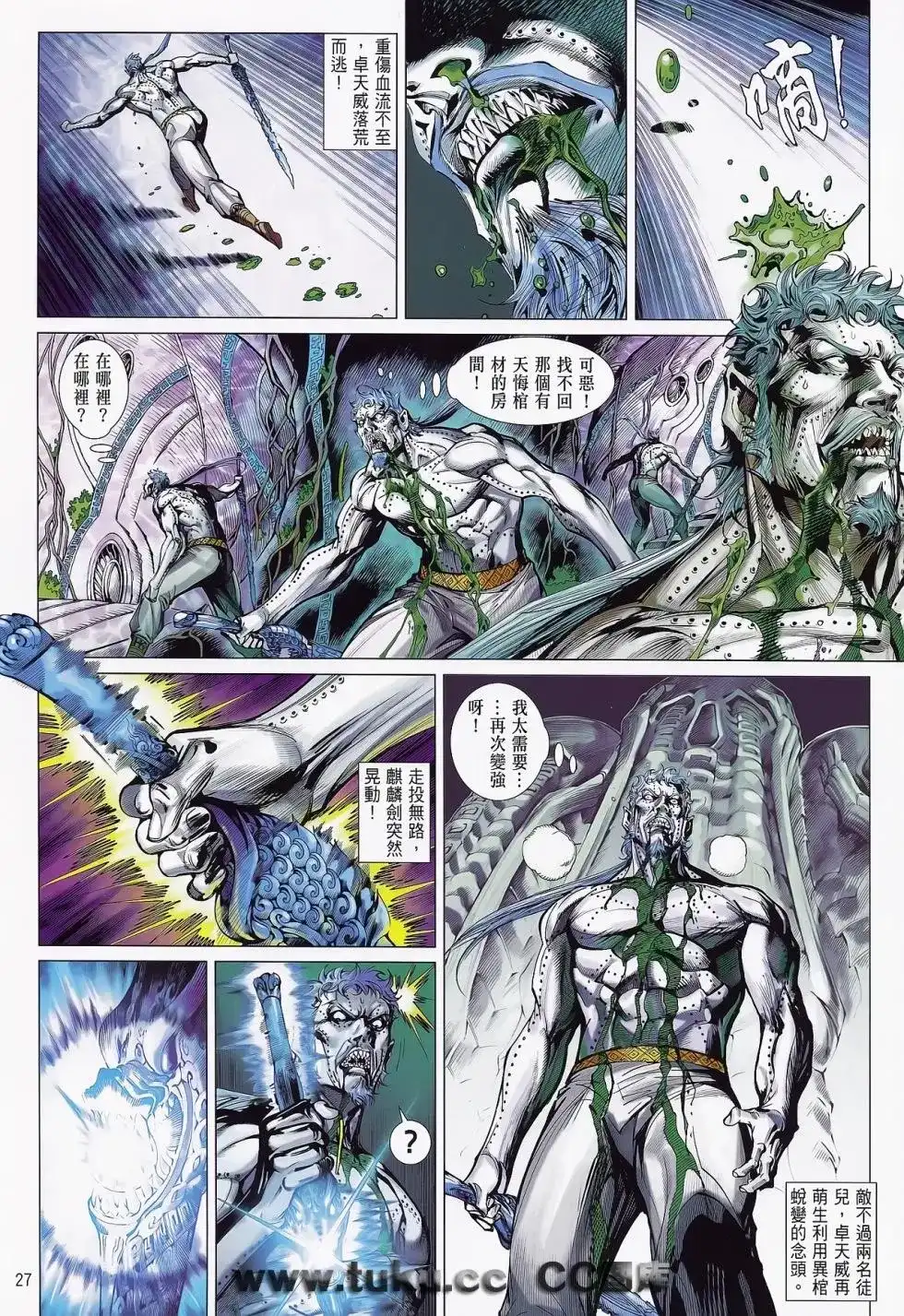 《铁将纵横2012》单行本 第074卷 第27页