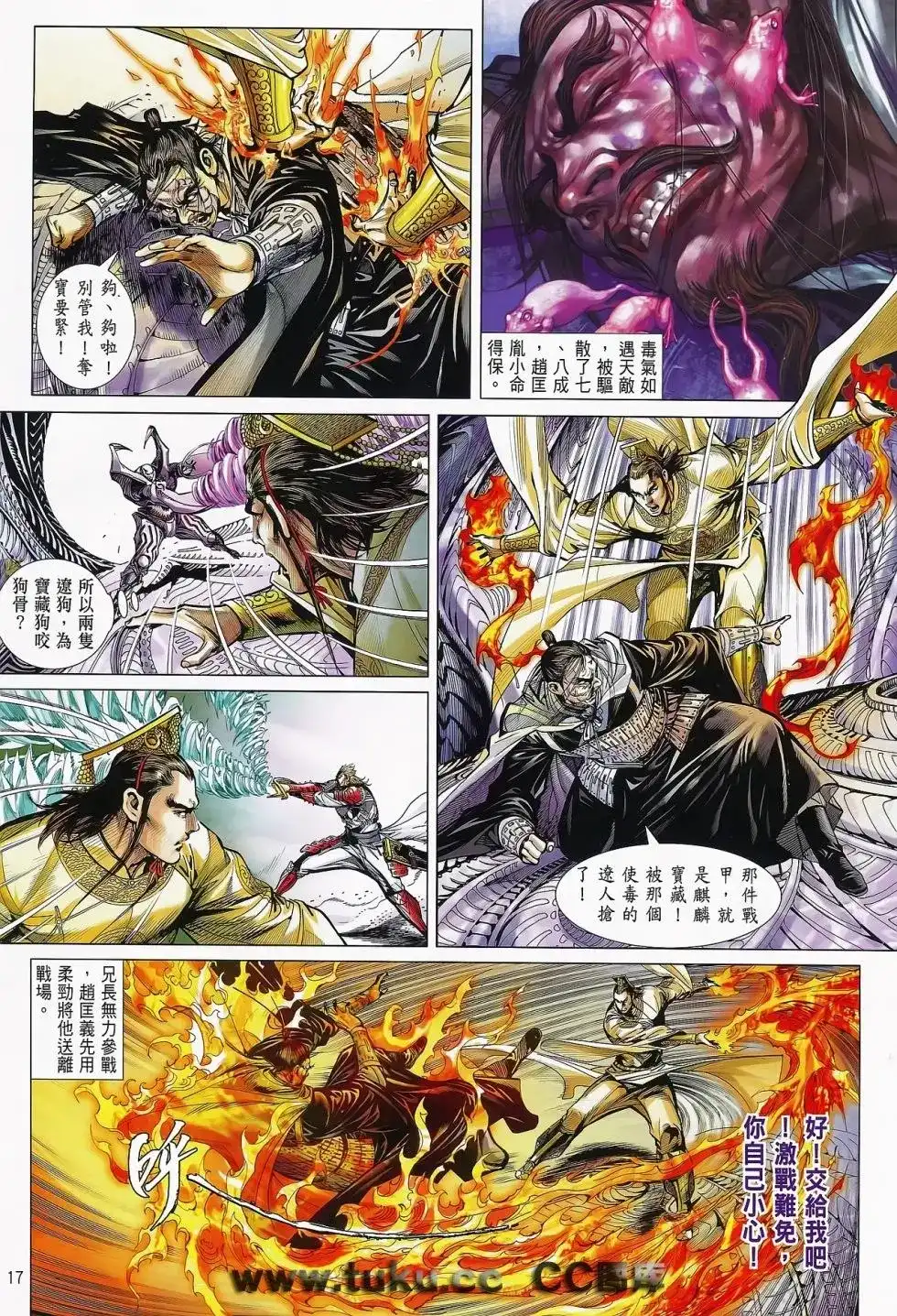 《铁将纵横2012》单行本 第074卷 第18页