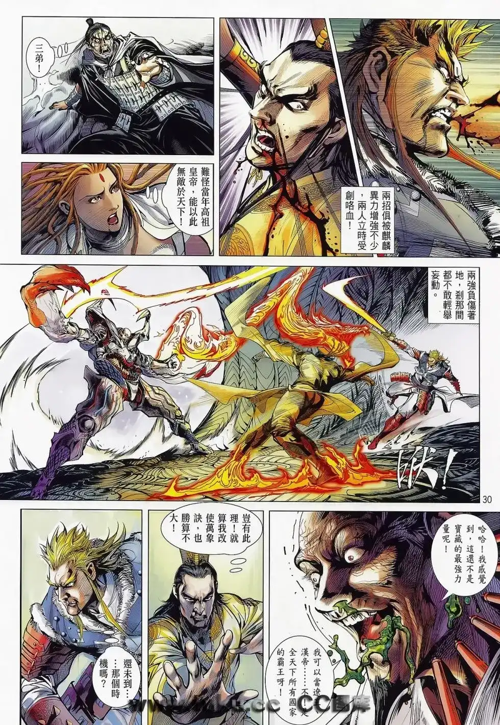 《铁将纵横2012》单行本 第074卷 第30页
