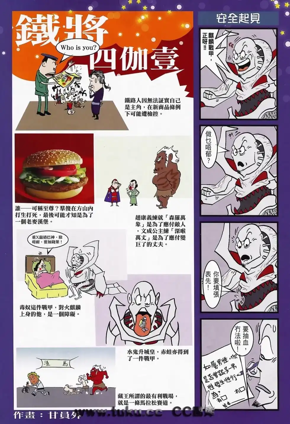 《铁将纵横2012》单行本 第074卷 第33页