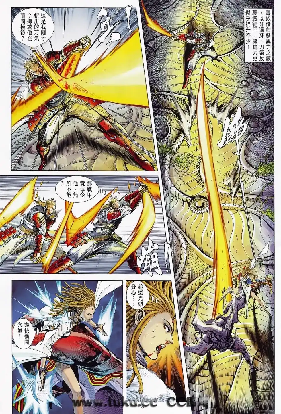《铁将纵横2012》单行本 第074卷 第4页