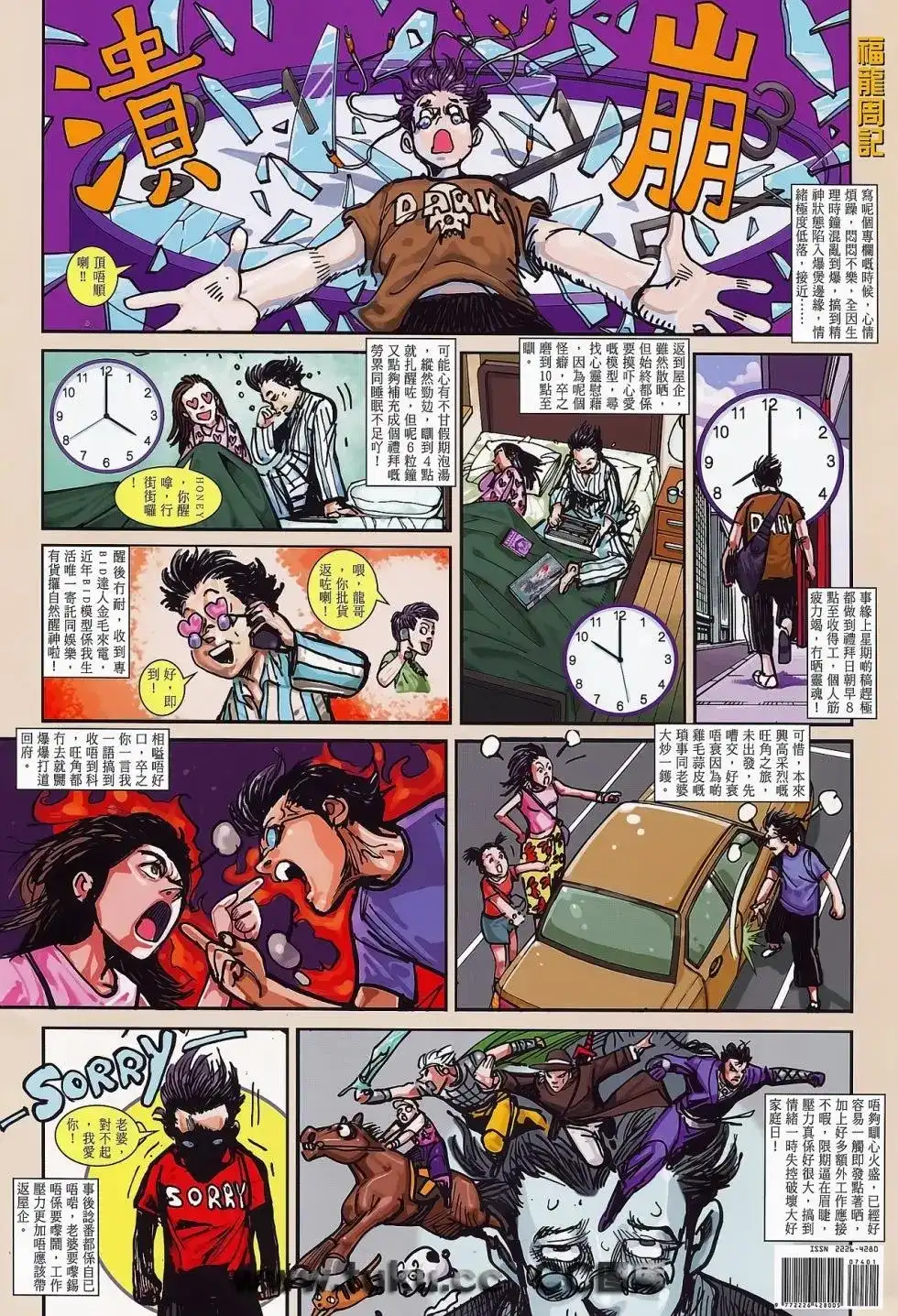 《铁将纵横2012》单行本 第074卷 第36页