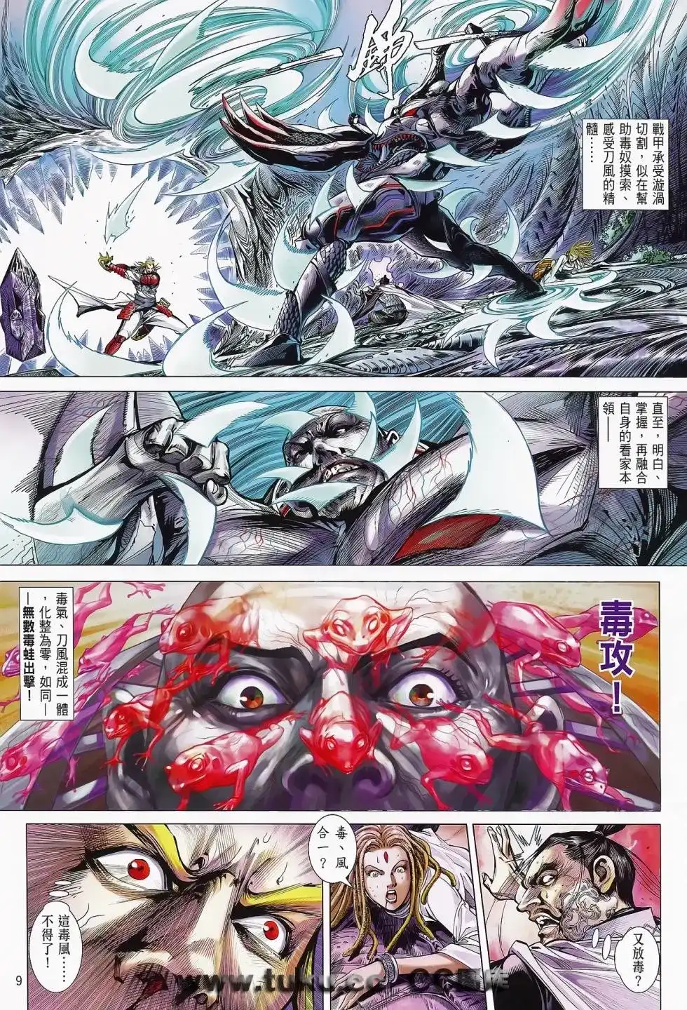 《铁将纵横2012》单行本 第074卷 第10页