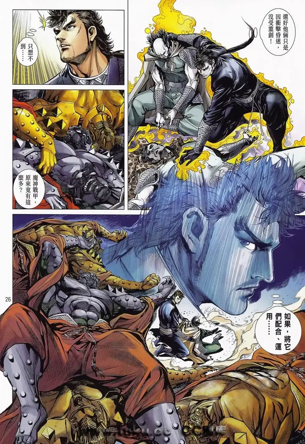 《铁将纵横2012》单行本 第074卷 第26页