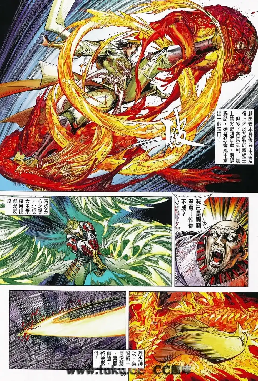 《铁将纵横2012》单行本 第074卷 第21页
