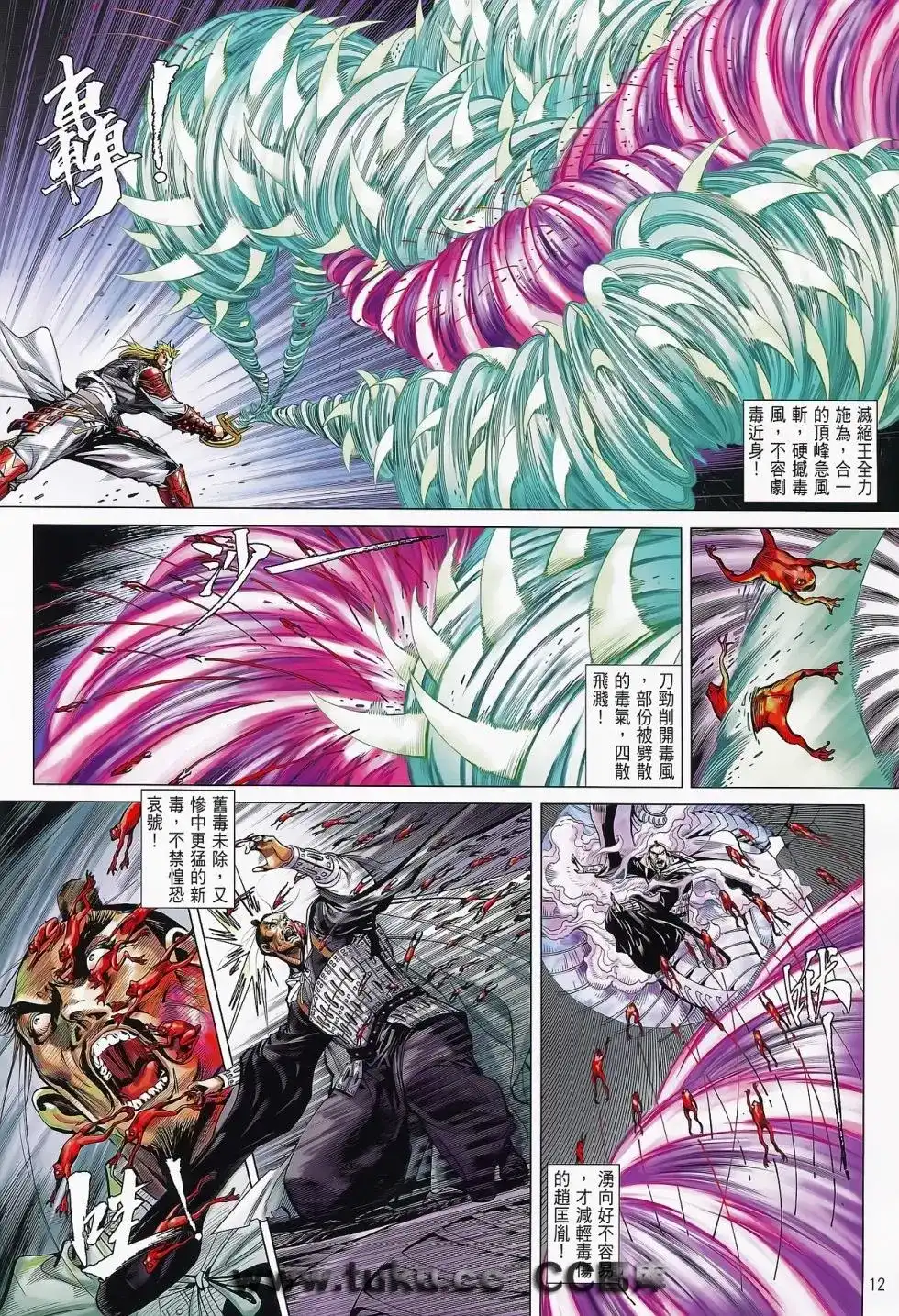 《铁将纵横2012》单行本 第074卷 第13页