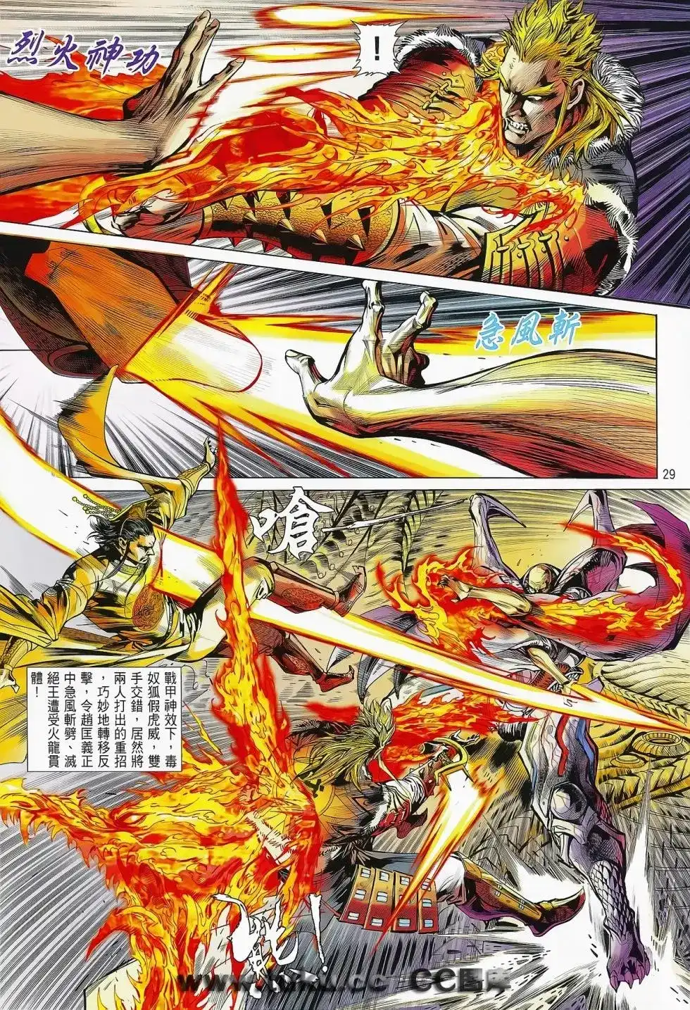 《铁将纵横2012》单行本 第074卷 第29页