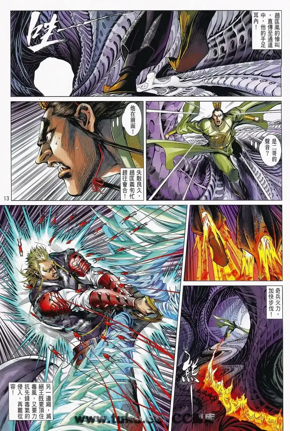 《铁将纵横2012》单行本 第074卷 第14页