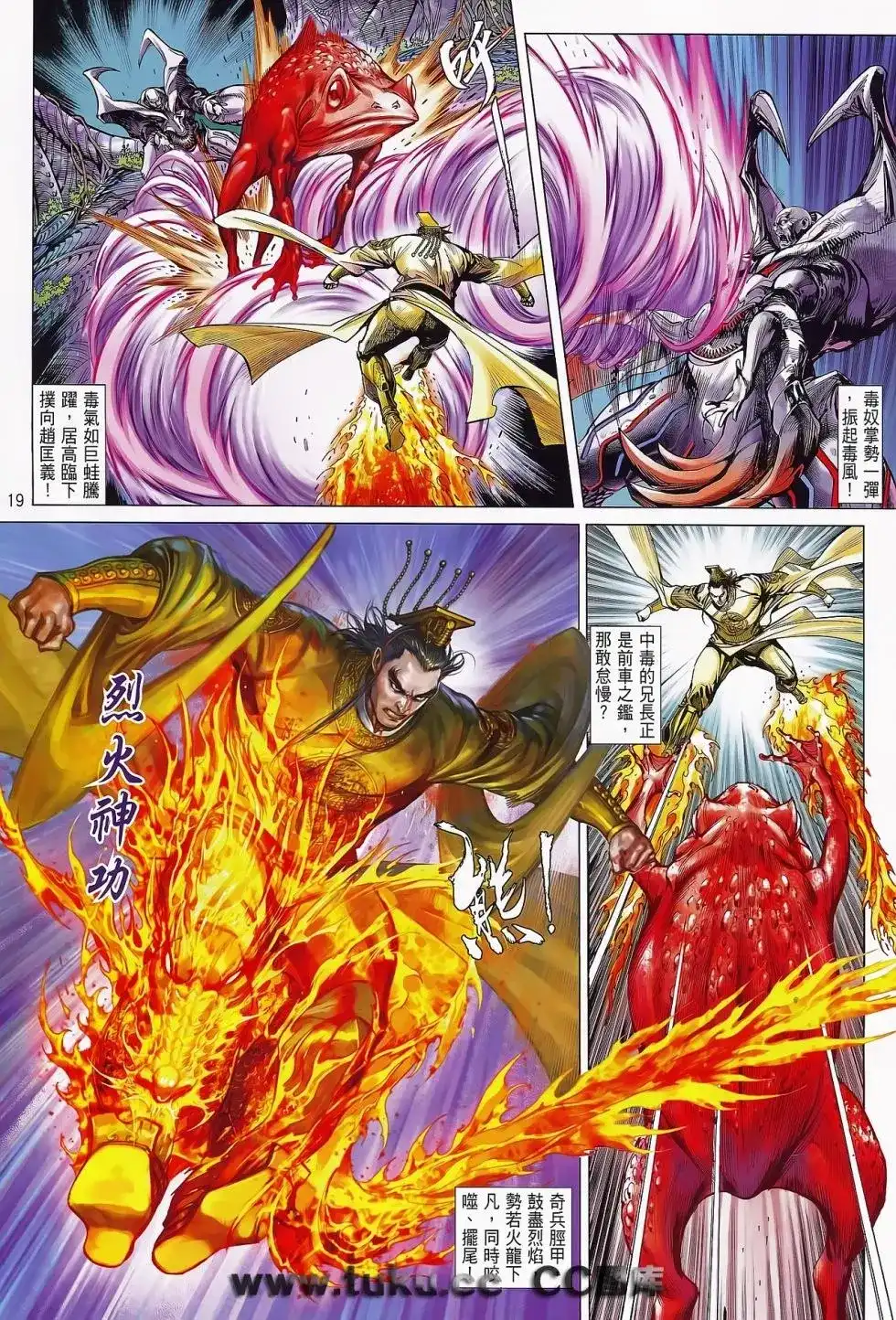 《铁将纵横2012》单行本 第074卷 第20页