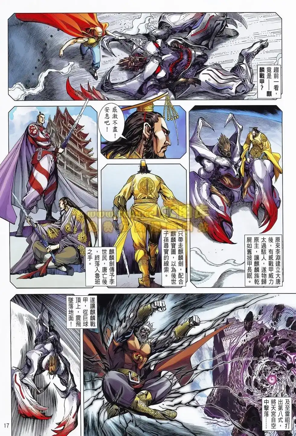 《铁将纵横2012》单行本 第075卷 第17页