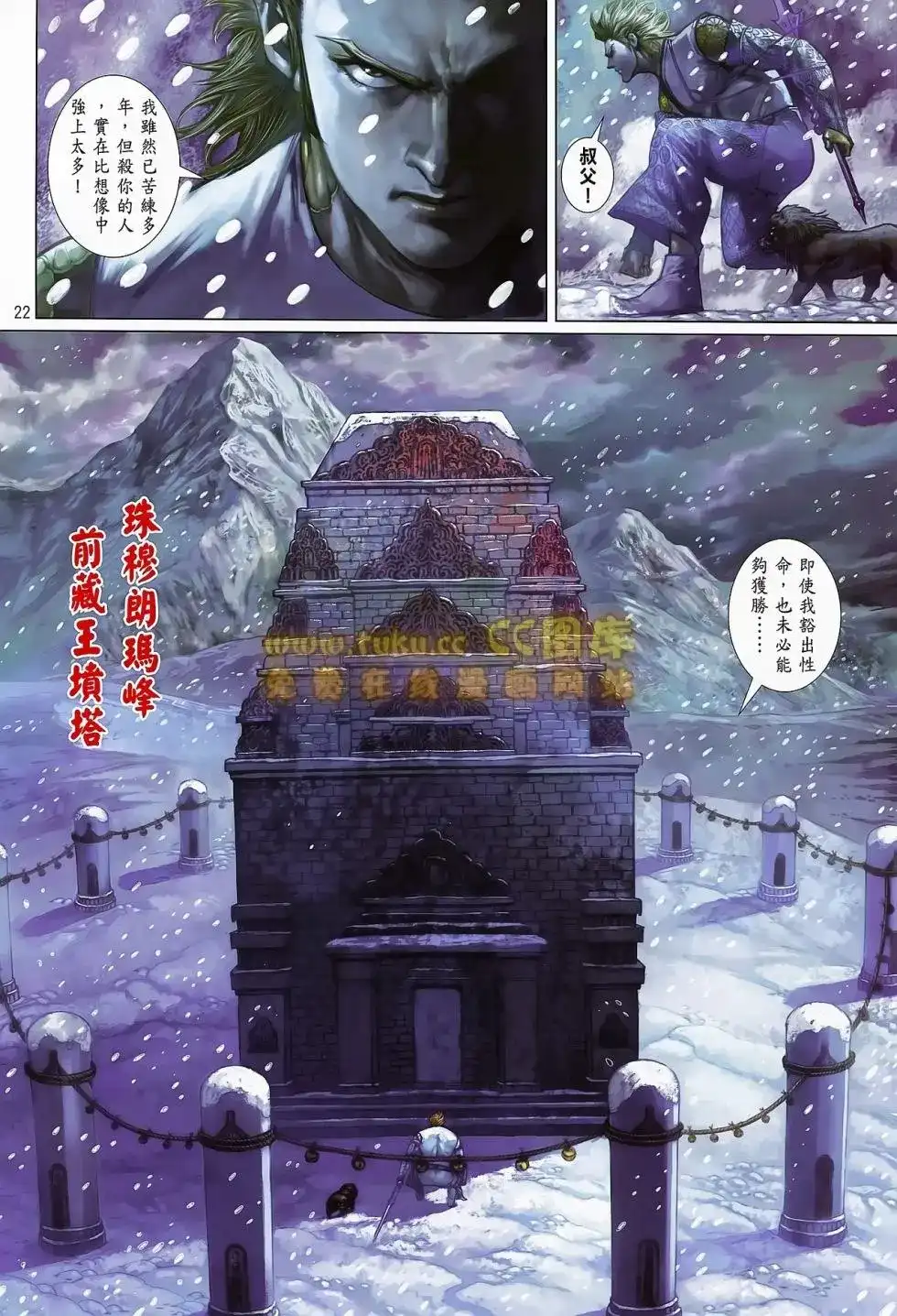 《铁将纵横2012》单行本 第075卷 第22页