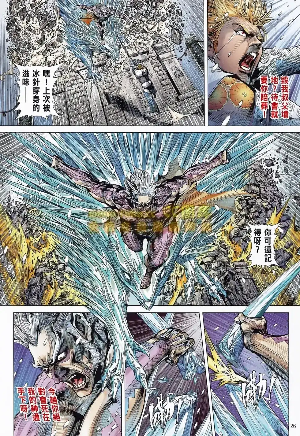 《铁将纵横2012》单行本 第075卷 第26页