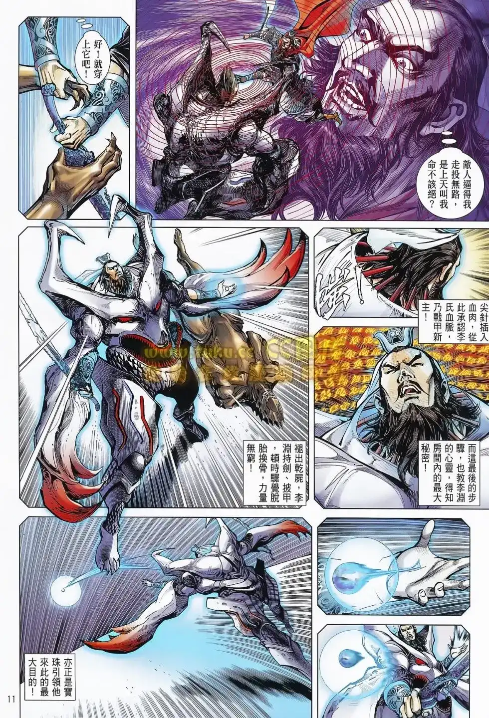 《铁将纵横2012》单行本 第075卷 第12页