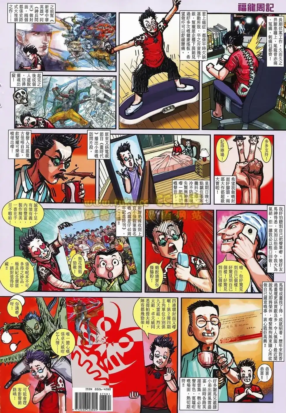 《铁将纵横2012》单行本 第075卷 第36页