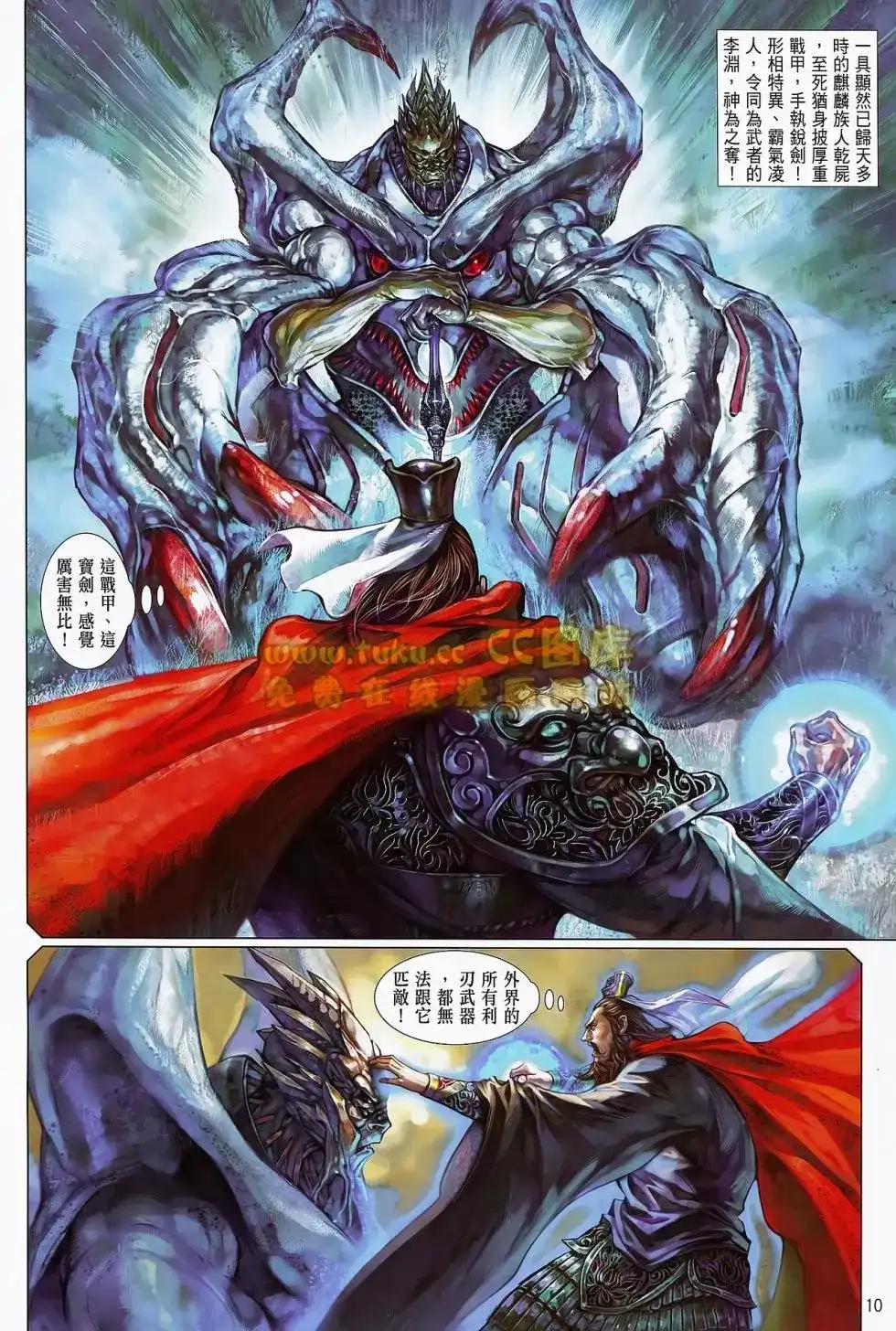 《铁将纵横2012》单行本 第075卷 第11页