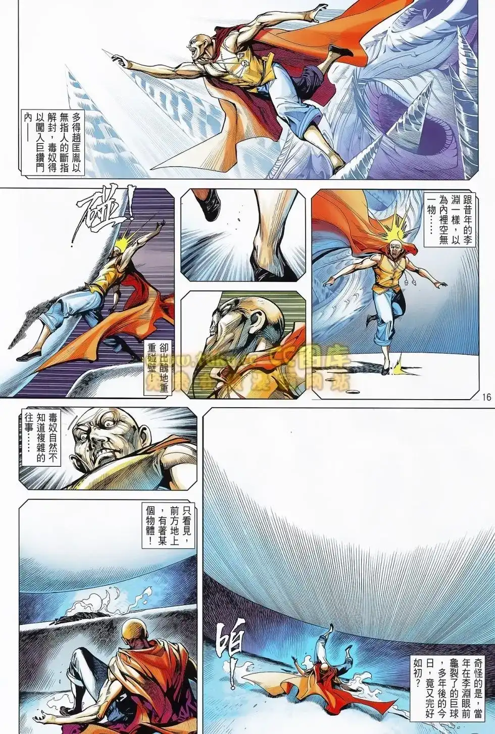 《铁将纵横2012》单行本 第075卷 第16页