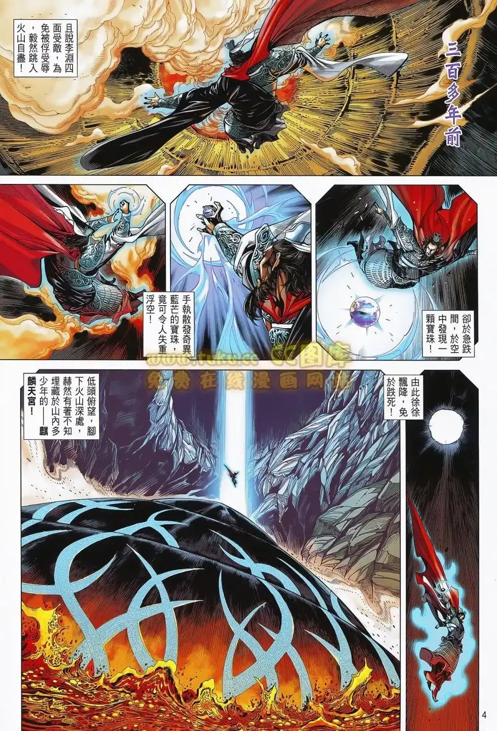 《铁将纵横2012》单行本 第075卷 第5页