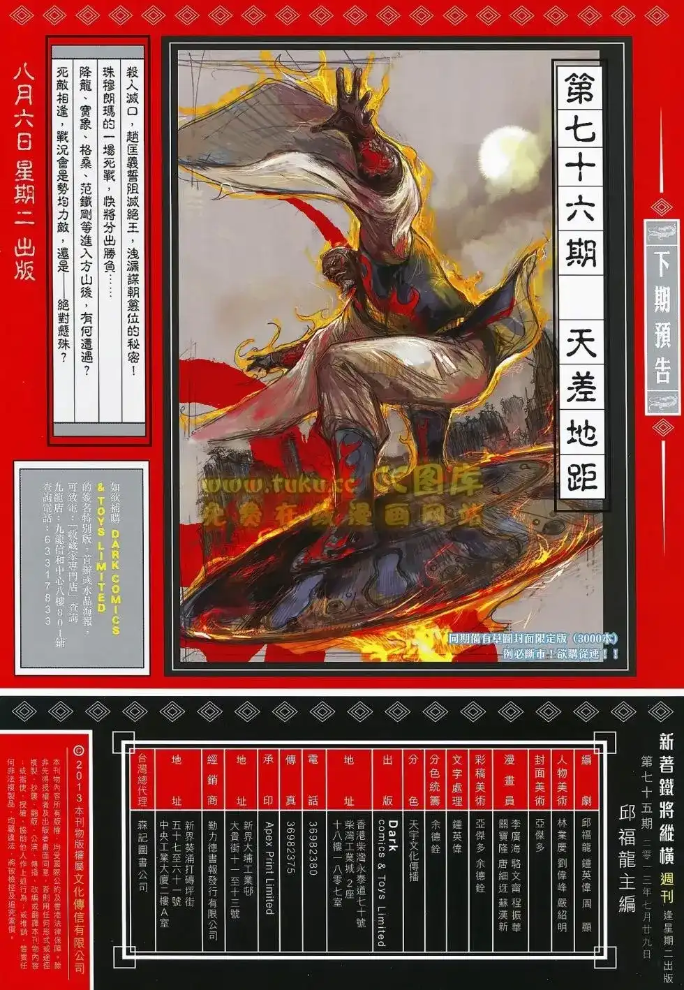 《铁将纵横2012》单行本 第075卷 第32页