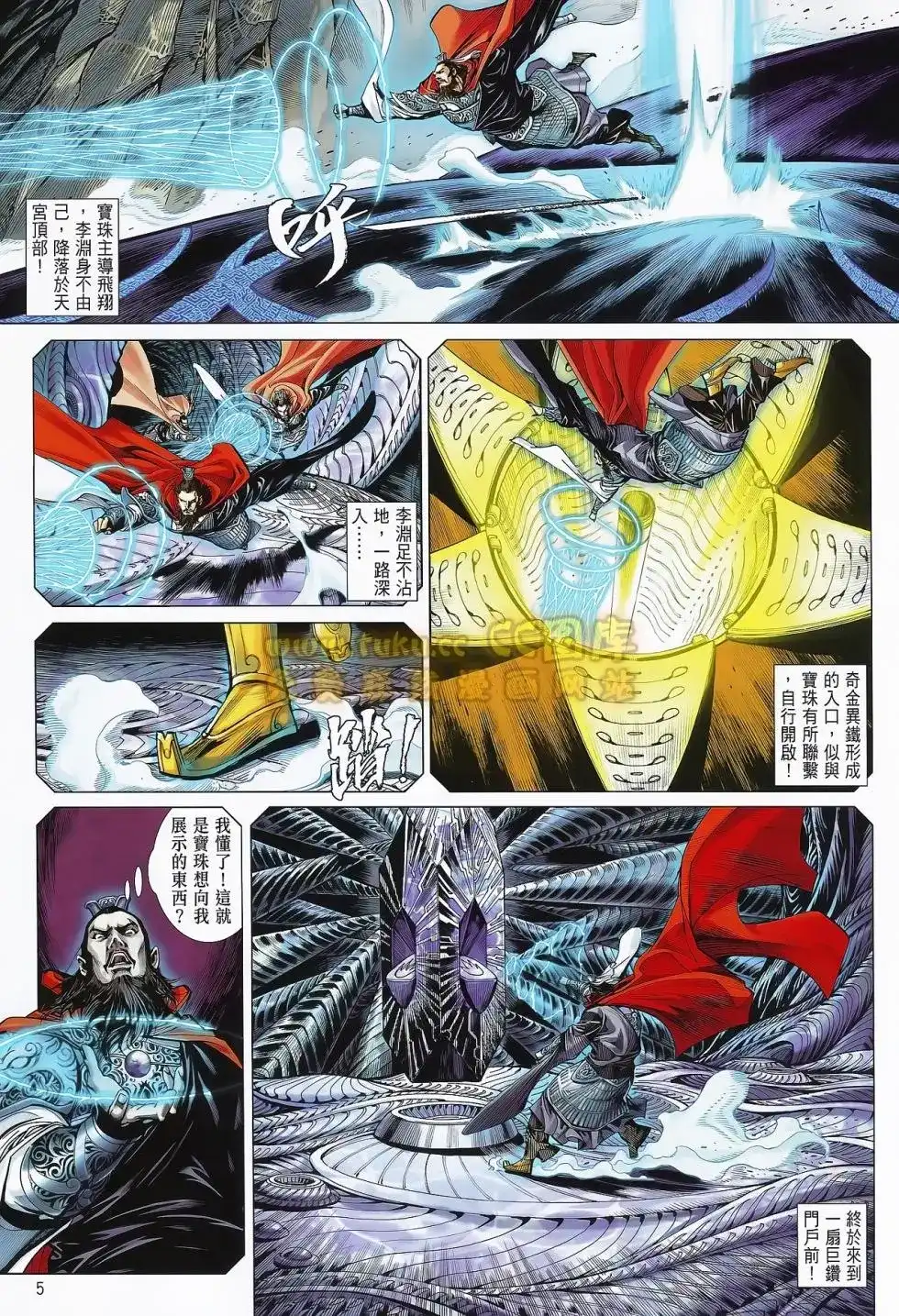《铁将纵横2012》单行本 第075卷 第6页