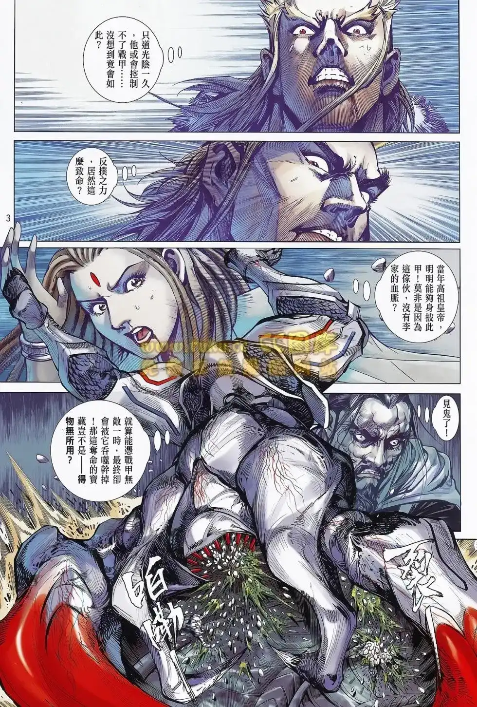 《铁将纵横2012》单行本 第075卷 第4页