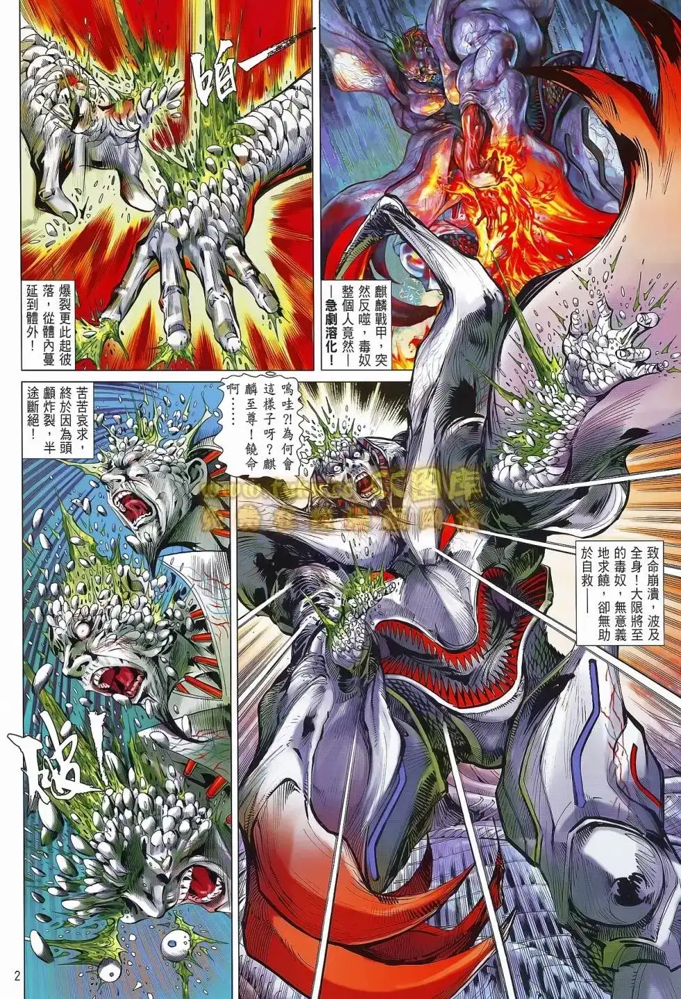 《铁将纵横2012》单行本 第075卷 第3页