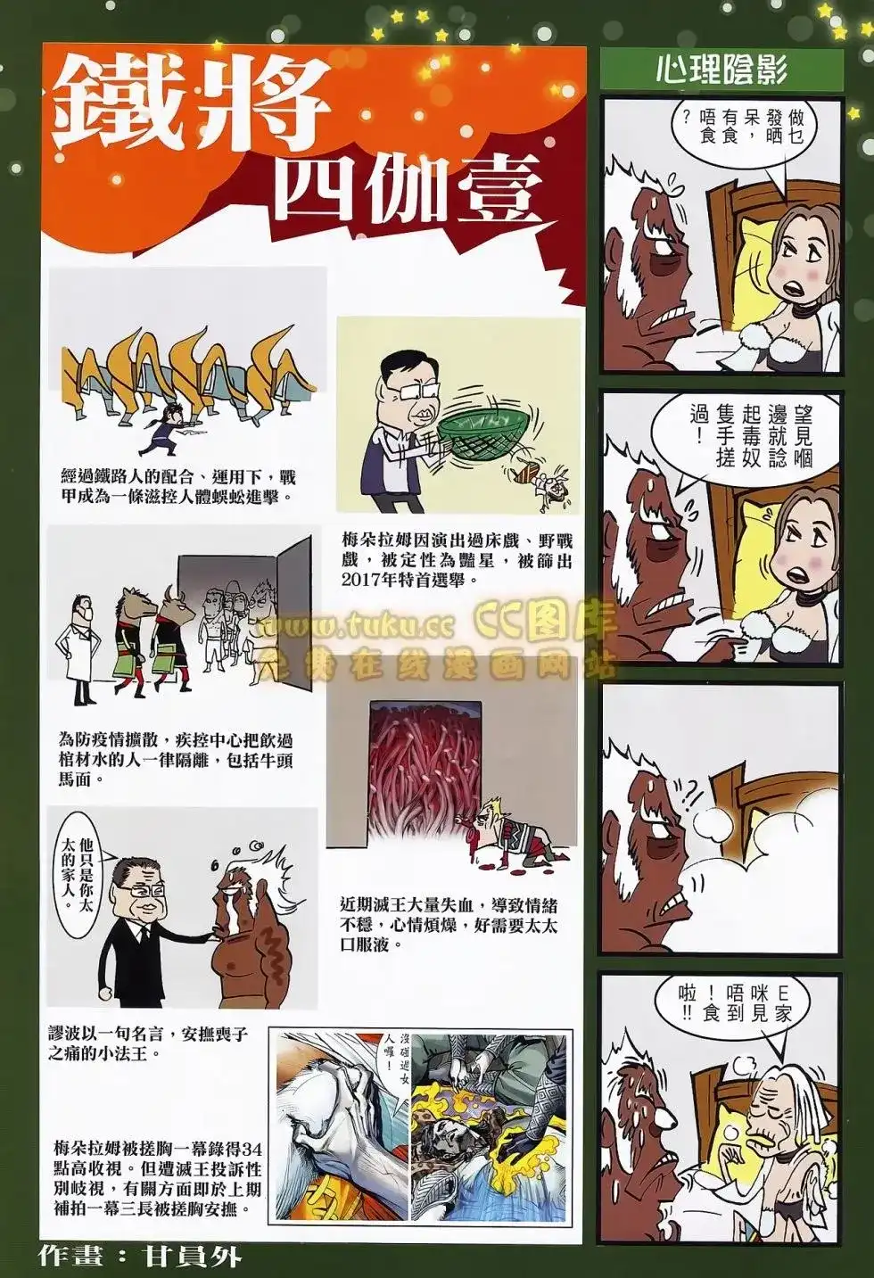《铁将纵横2012》单行本 第075卷 第33页