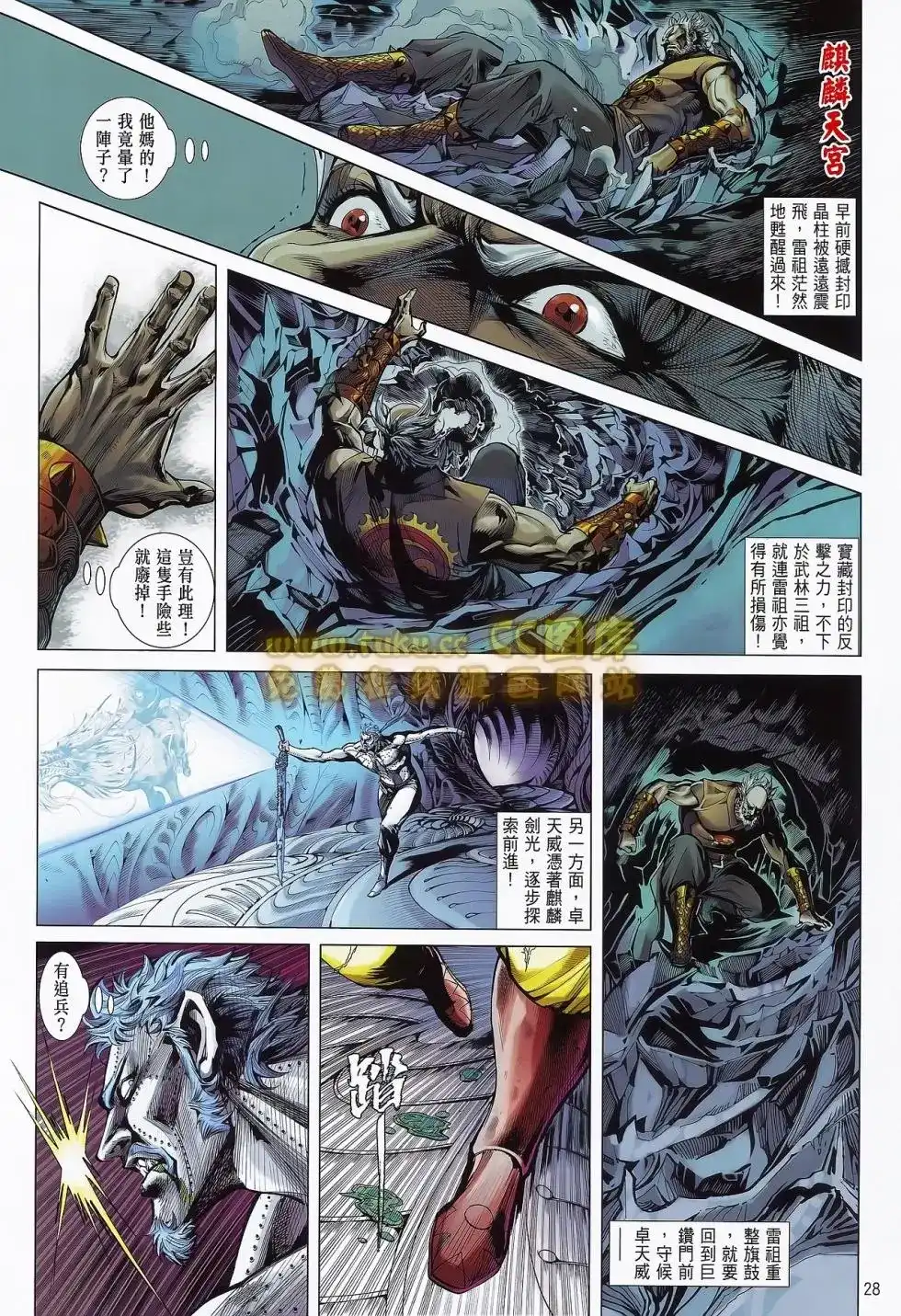 《铁将纵横2012》单行本 第075卷 第28页