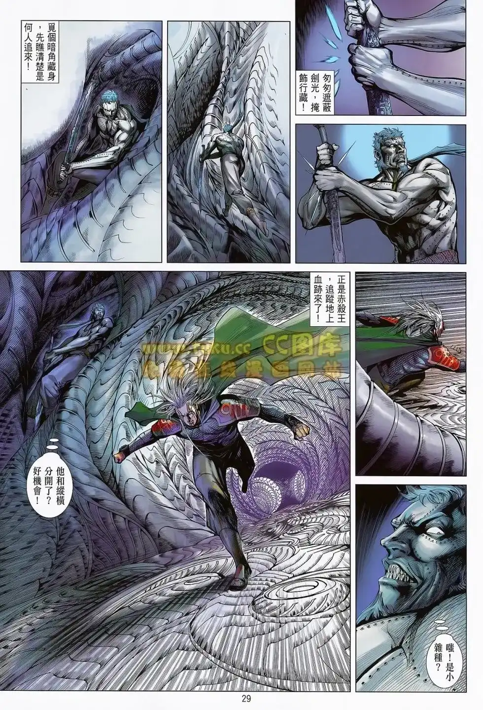 《铁将纵横2012》单行本 第075卷 第29页
