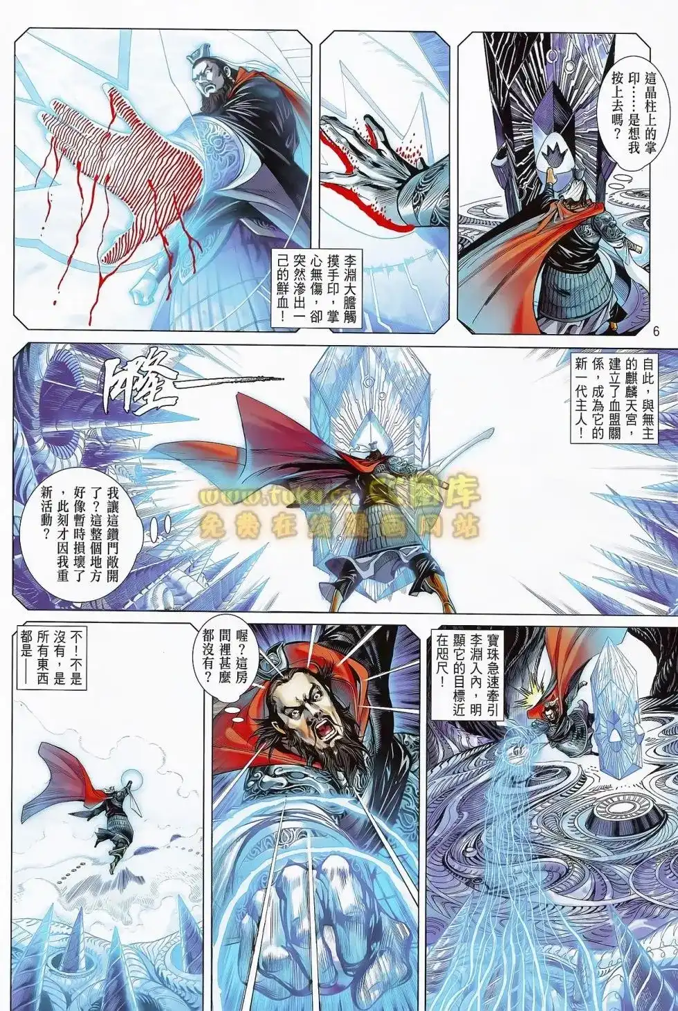 《铁将纵横2012》单行本 第075卷 第7页