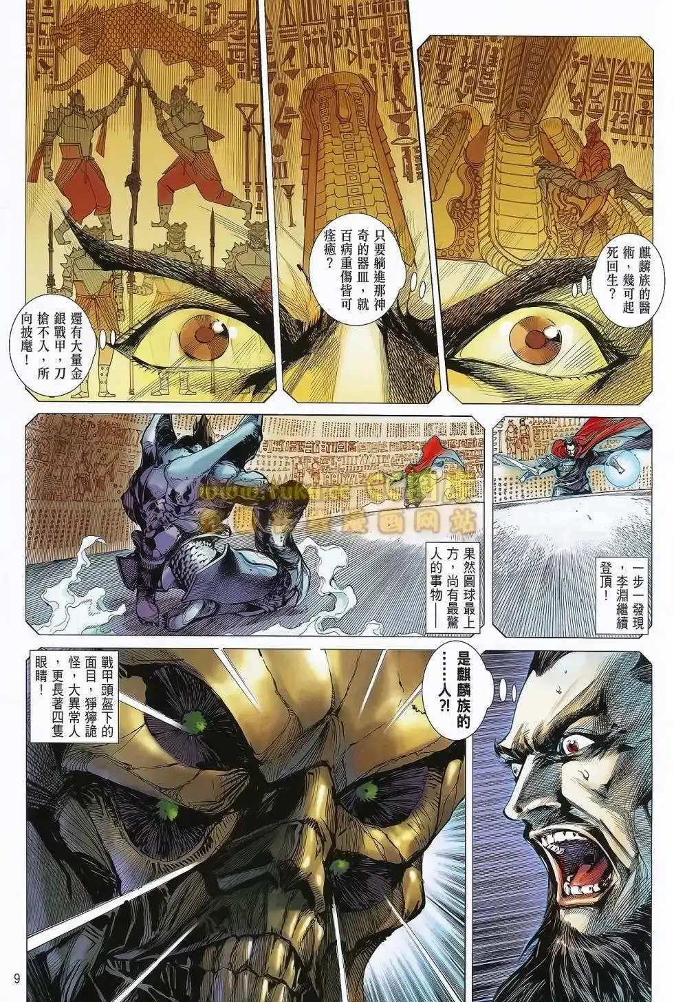 《铁将纵横2012》单行本 第075卷 第10页