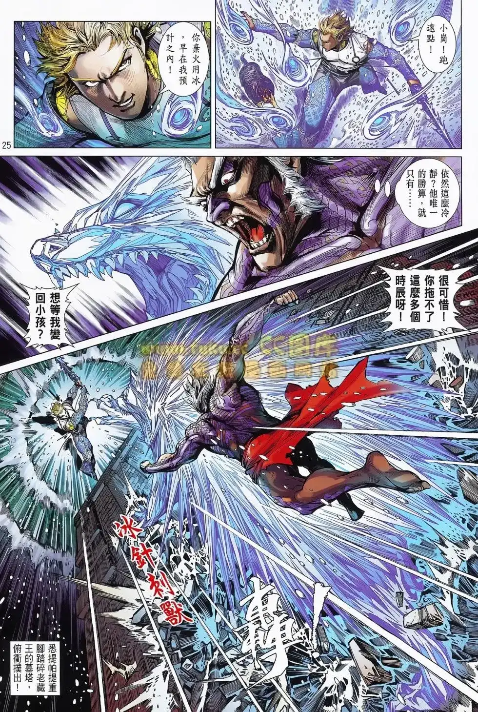 《铁将纵横2012》单行本 第075卷 第25页