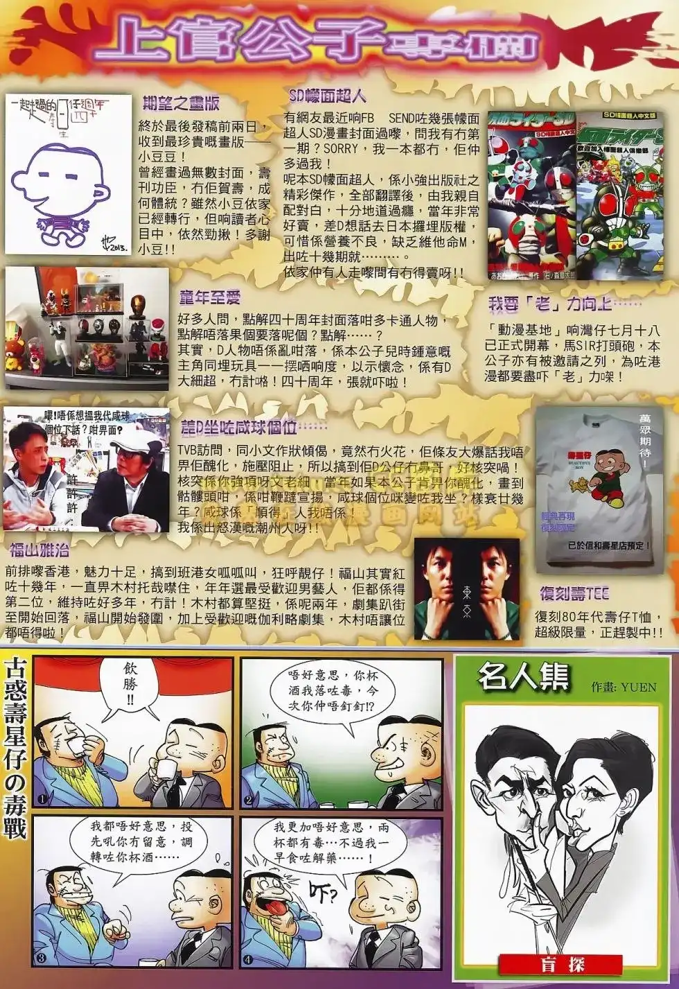 《铁将纵横2012》单行本 第075卷 第34页