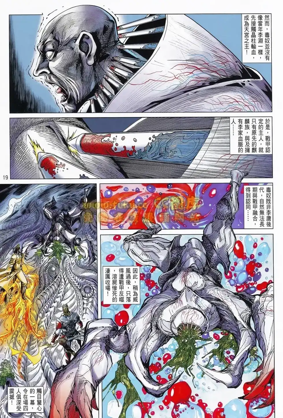 《铁将纵横2012》单行本 第075卷 第19页