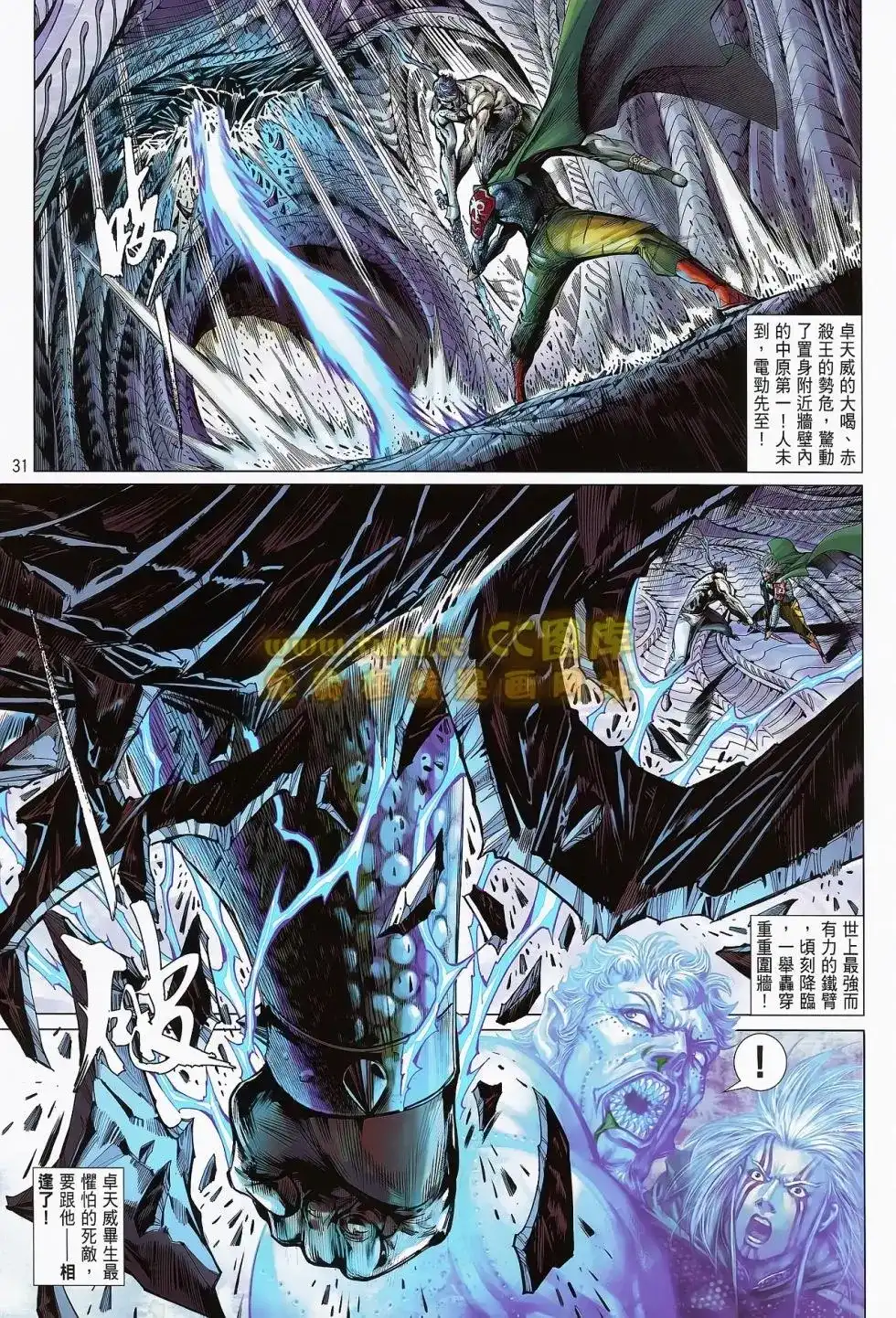 《铁将纵横2012》单行本 第075卷 第31页