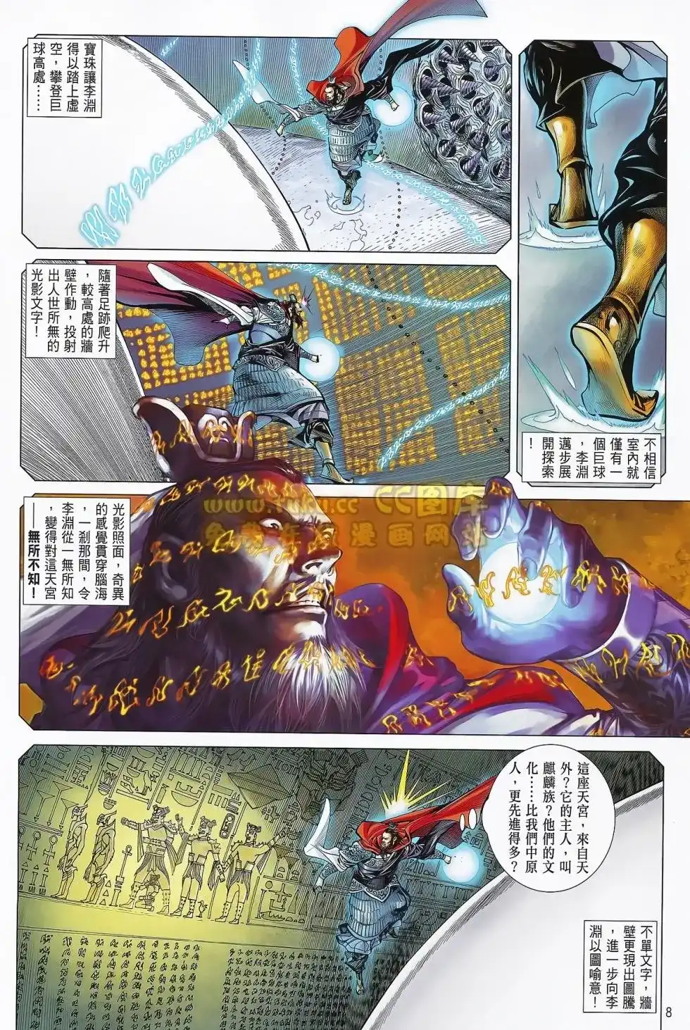 《铁将纵横2012》单行本 第075卷 第9页
